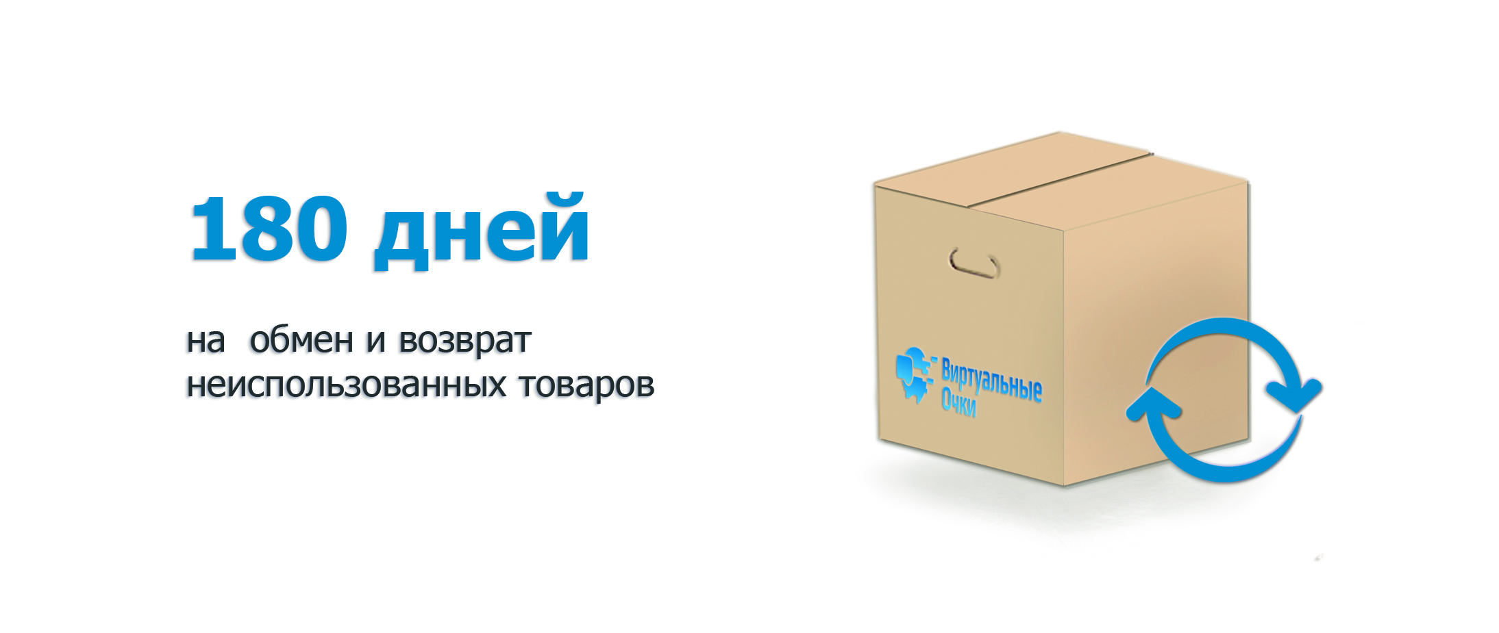 180 дней на возврат